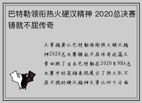 巴特勒领衔热火硬汉精神 2020总决赛铸就不屈传奇 巴特勒领衔热火硬汉精神 2020总决赛铸就不屈传奇