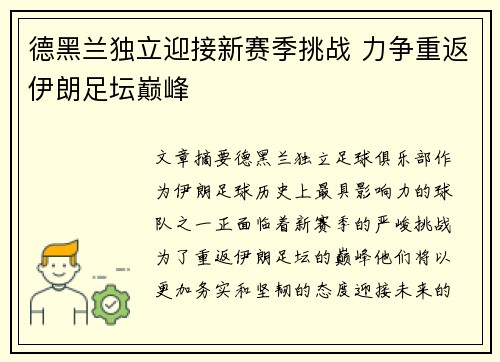 德黑兰独立迎接新赛季挑战 力争重返伊朗足坛巅峰 德黑兰独立迎接新赛季挑战 力争重返伊朗足坛巅峰