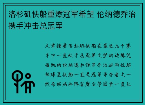 洛杉矶快船重燃冠军希望 伦纳德乔治携手冲击总冠军 洛杉矶快船重燃冠军希望 伦纳德乔治携手冲击总冠军