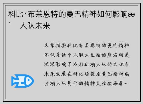 科比·布莱恩特的曼巴精神如何影响湖人队未来 科比·布莱恩特的曼巴精神如何影响湖人队未来