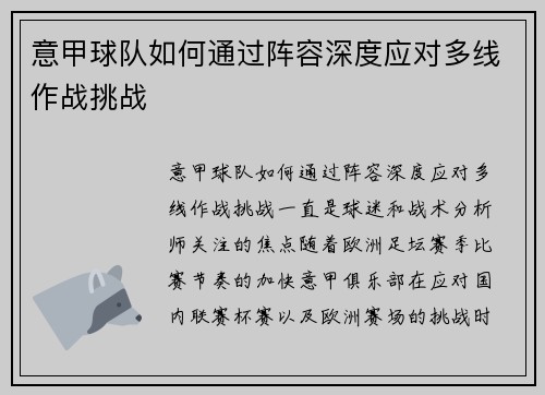 意甲球队如何通过阵容深度应对多线作战挑战
