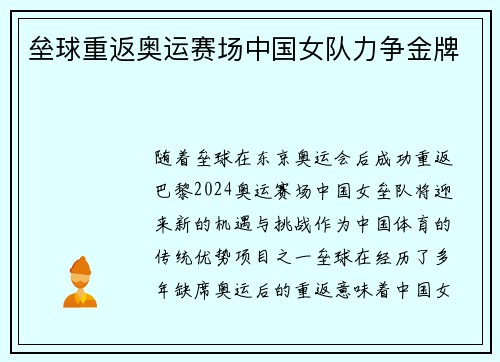 垒球重返奥运赛场中国女队力争金牌